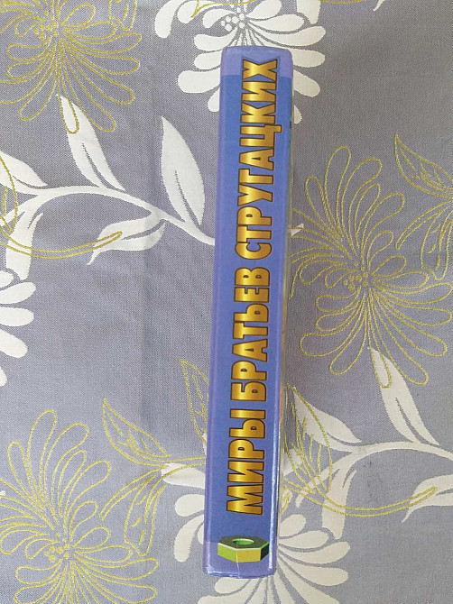 Миры Стругацких Трудно быть богом Попытка к бегству Далекая Радуга Запоріжжя - зображення 6