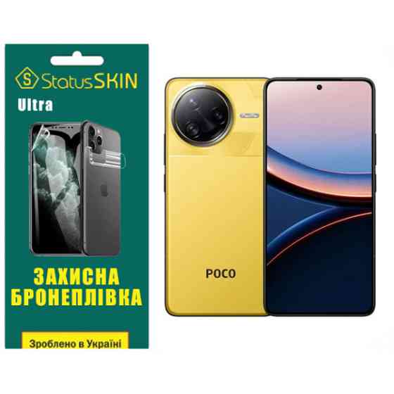 Поліуретанова плівка StatusSKIN Ultra для Xiaomi Poco F7 Ultra Глянцева Харьков