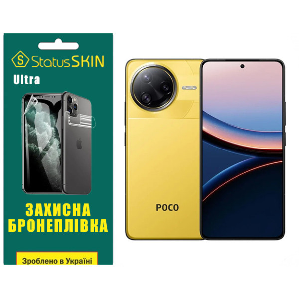 Поліуретанова плівка StatusSKIN Ultra для Xiaomi Poco F7 Ultra Глянцева Харків - зображення 1