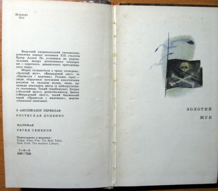 Золотий жук. (Оповідання). Едгар Аллан По Богодухов - изображение 2