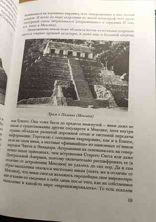 Книжка"Русь:Дорога из глубин тысячелетий" Дніпро