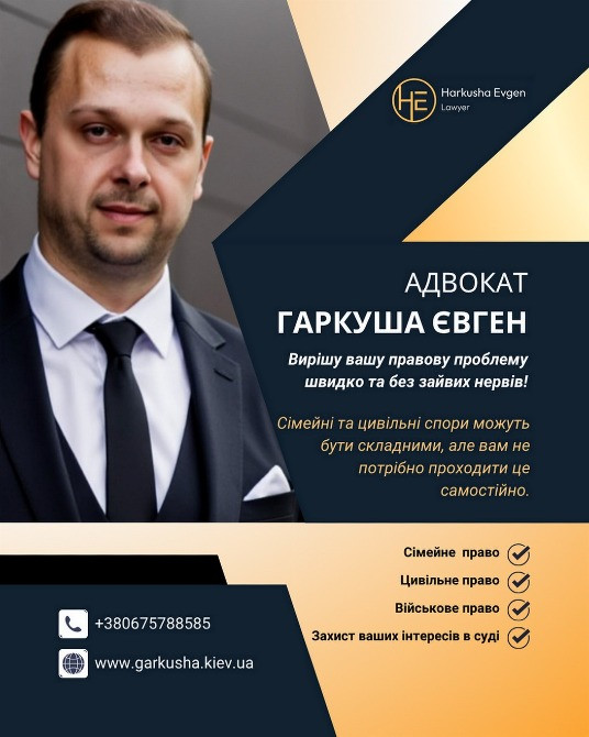 Адвокат по цивільним справам Київ Київ - зображення 1