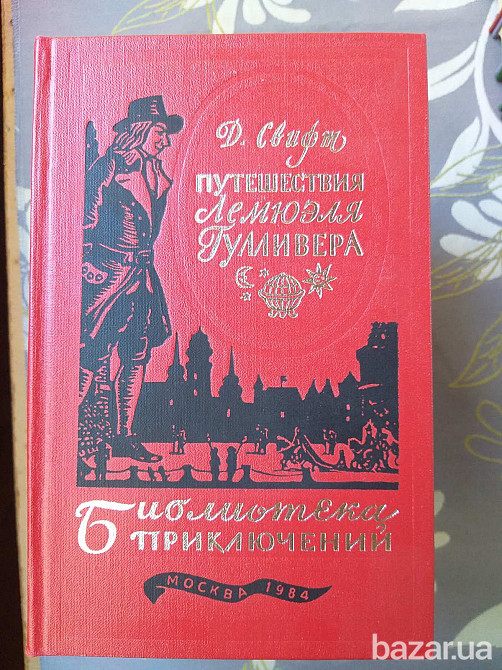 Библиотека приключений 3 издание Комплект 20 том фантастика Запоріжжя - зображення 10