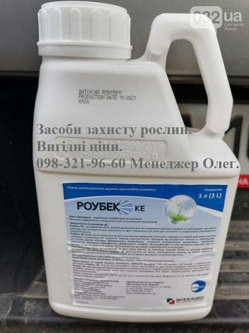 Вигідна пропозиція, Прилипач Роубек (Самміт агро) , Роубек ціна 9$/л. Киев - изображение 1