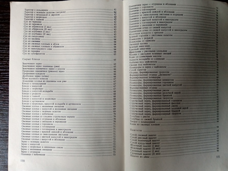 Книги: Овощи. Фрукты. Консервирование. Львов - изображение 7