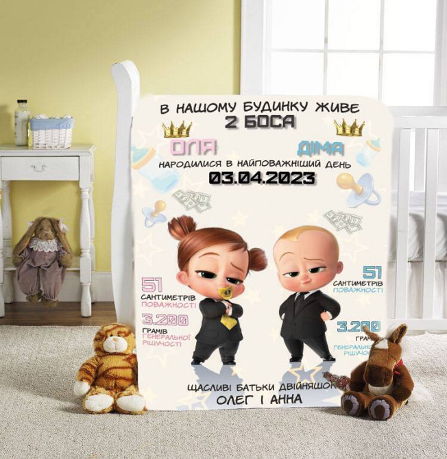 Плед 3D зі своїми побажаннями з метрикою "У нашому будинку живе 2 БОСА" для близнюків/близнюків 2022 Киев - изображение 1