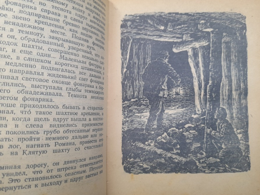 Иосиф Ликстанов Зелен камень 1949 БПНФ фантастика Запоріжжя - зображення 7