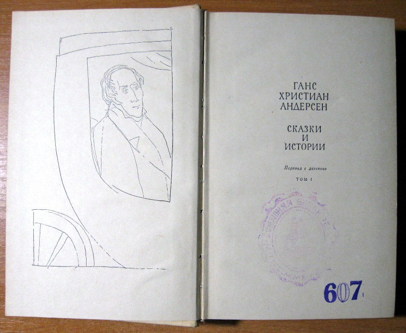 СКАЗКИ И ИСТОРИИ ( в двух томах). Ганс Христиан Андерсен Богодухов - изображение 1