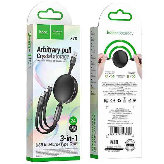 Дата кабель Hoco X78 Easy pull storage 3in1 (1m) Херсон