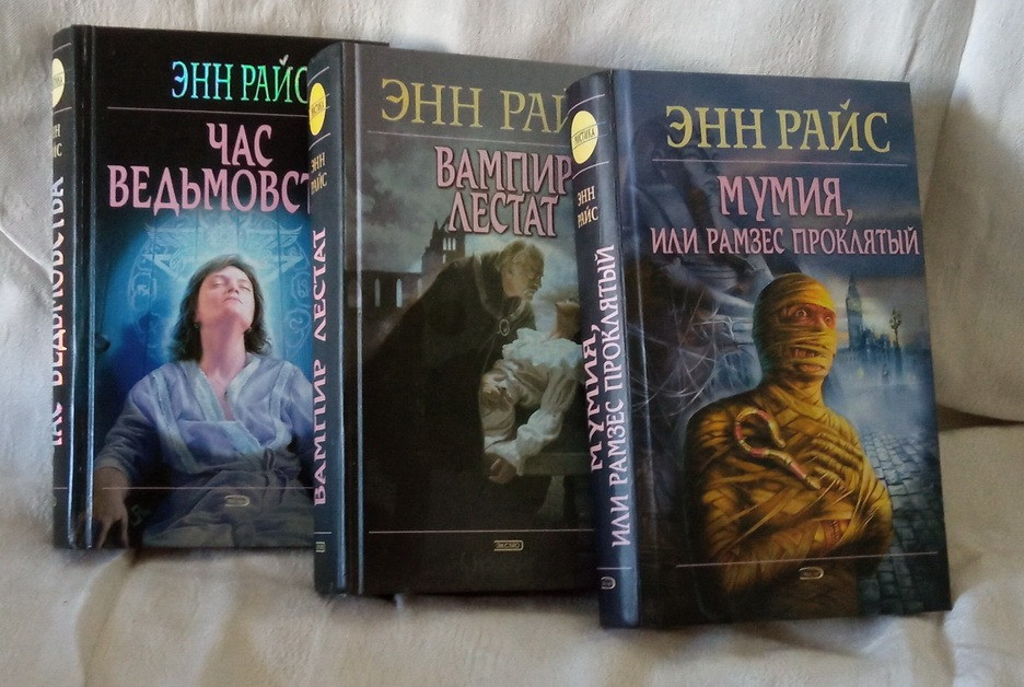 Энн Райс Вампир Лестат подарок Южноукраинск - изображение 1