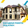 Фасадні Роботи. Тернопіль