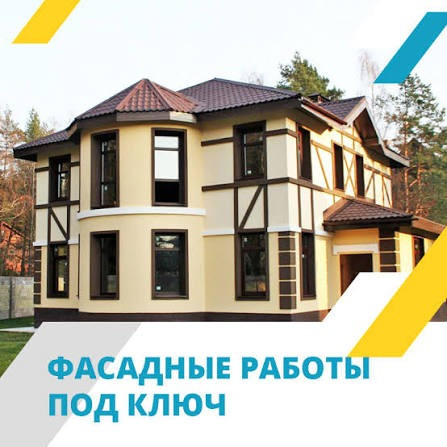 Фасадні Роботи. Тернопіль - зображення 1