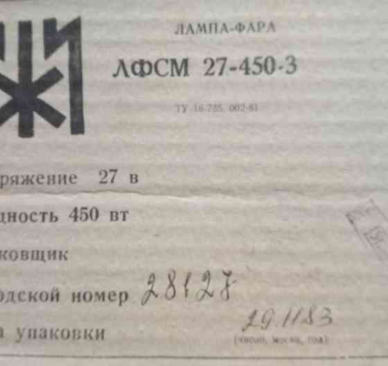 ЛФСМ27-450-3 лампа-фара літакова Суми