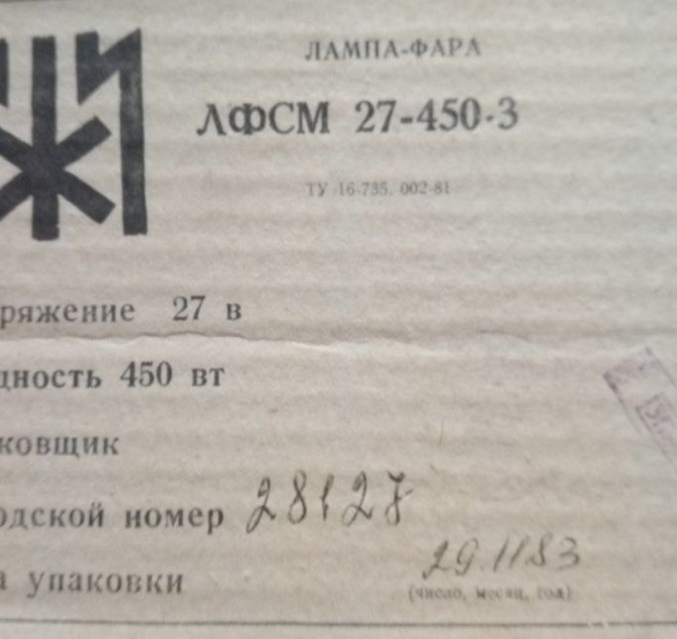 ЛФСМ27-450-3 лампа-фара літакова Суми - зображення 1