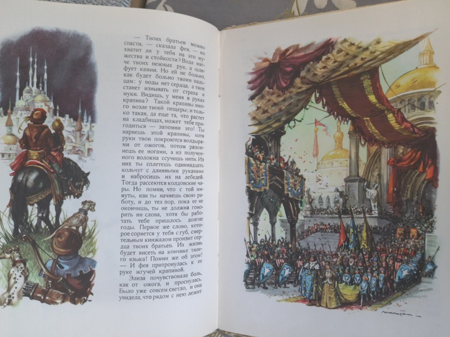 Ганс Христиан Андерсен Дикие лебеди и другие сказки 1964 Марайи Запоріжжя - зображення 10