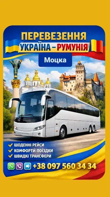 Автобус Україна Моцка | Україна Румунія Автобус Київ - зображення 1