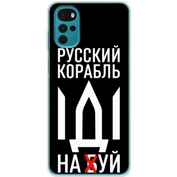 Чохол Boxface для Motorola G22 Русский корабль иди на буй (Код товару:25012) Харків - зображення 1