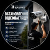 відеоспостереження Кривий Ріг Камрат Кривий Ріг