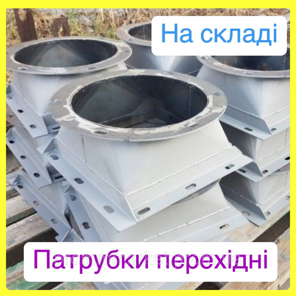Патрубок перехідний Ø300 на 300х300 Днепр - изображение 2