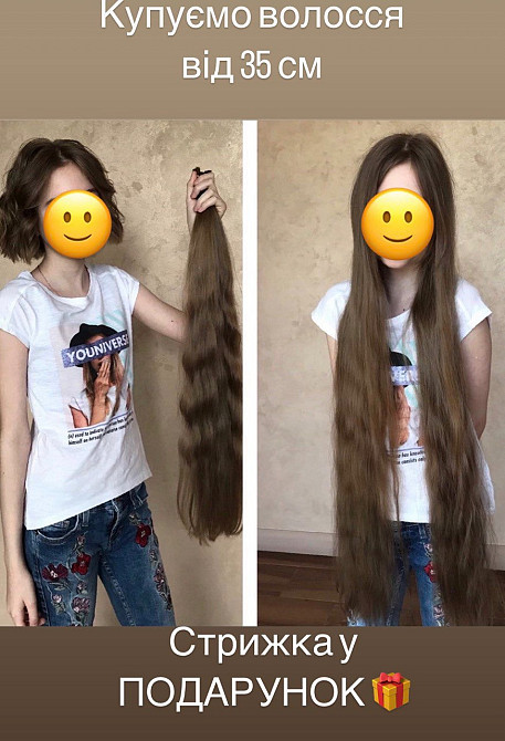 У ДНІПРІ купуємо волосся ДОРОГО У ПОДАРУНОК модельна стрижка Вайбер 0961002722,Телеграм 0633013356 Дніпро - зображення 1