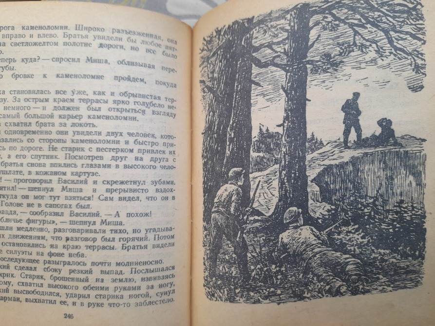 Иосиф Ликстанов Зелен камень 1949 БПНФ фантастика Запоріжжя - зображення 5