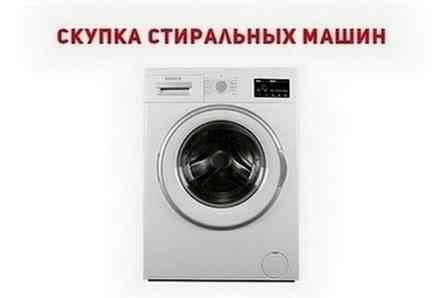Заберём старую стиральную машину в Одессе с оплатой на месте. Одеса