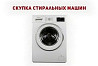 Заберём старую стиральную машину в Одессе с оплатой на месте. Одесса