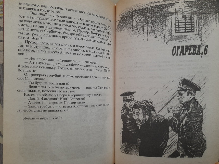 Юлиан Семёнов Петровка, 38 Огарева 6 Противостаяние детективы Запорожье - изображение 4