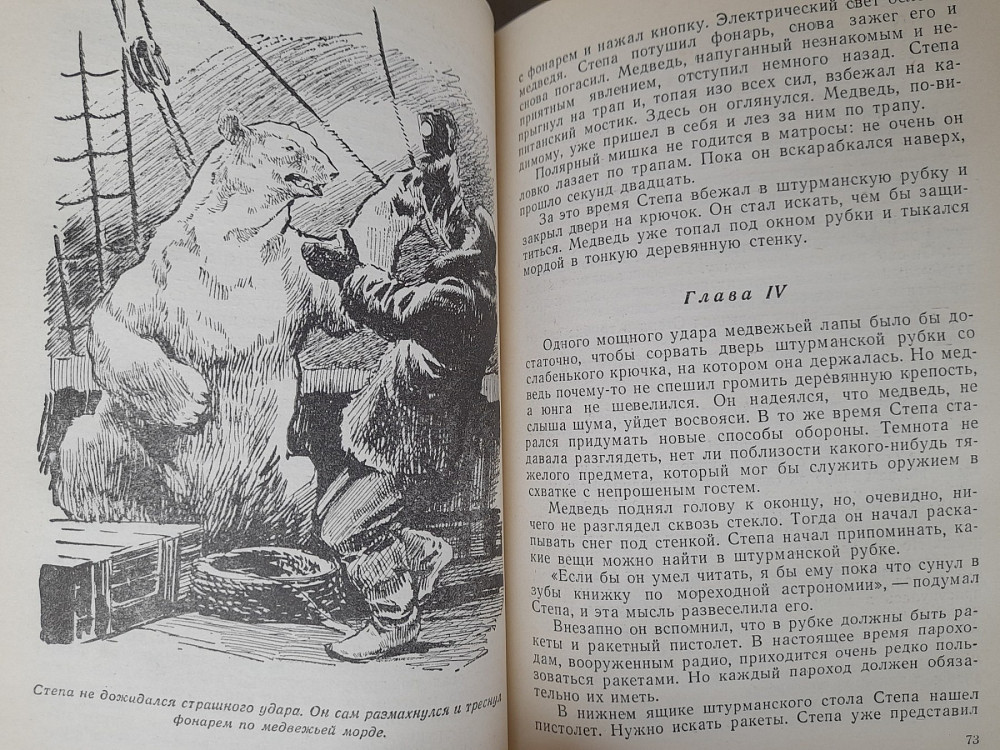 Трублаини Лахтак Глубинный путь БПНФ библиотека приключений фантастики Запоріжжя - зображення 9