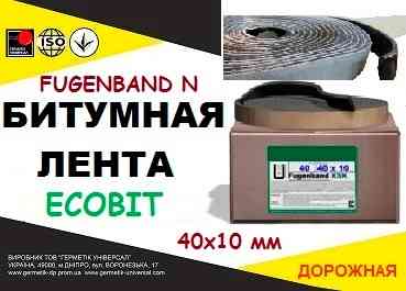 Fugenband N 40 х 10 мм дорожня стикувальна стрічка для пристрою примикань на асфальтi Днепр