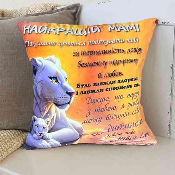 Подушка 3D зі своїми побажаннями мамі "Найкращій мамі" 2684_E 12660 50х50 см Київ