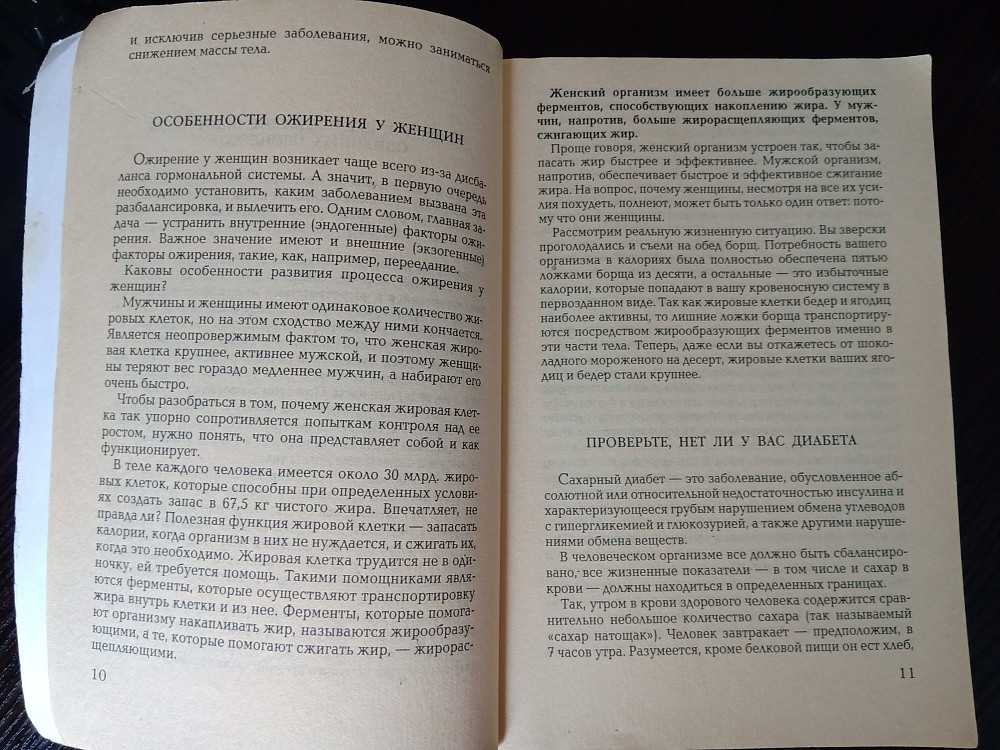 Книга для женского похудения. Будь стройной. Львов - изображение 2
