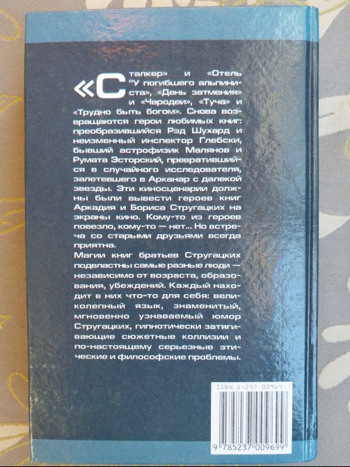 Миры братьев Стругацких Киносценарии фантастика Запорожье - изображение 7