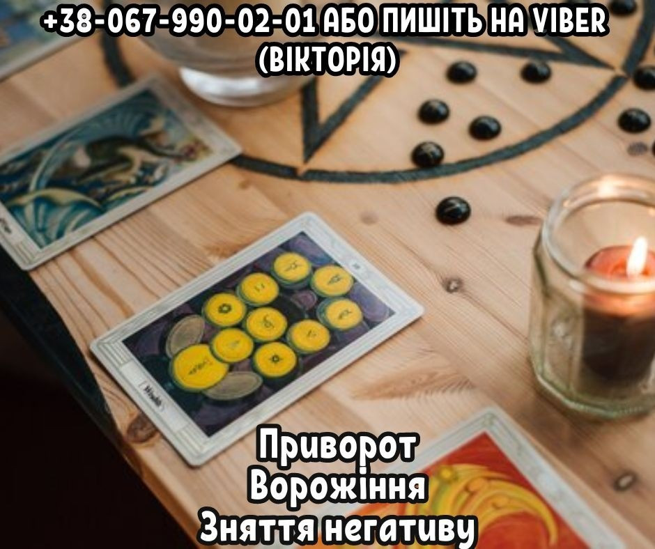 Зняття порчі за фото. Передбачення майбутнього онлайн. за фото. Передбачення майбутньoго онлайн. Одесса - изображение 1