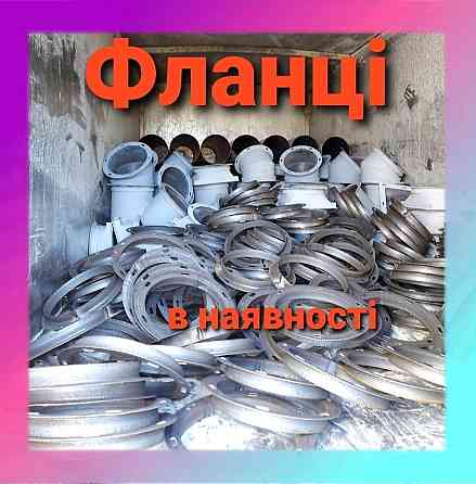 Фланец  диаметр 380 , фланцы на зернопровода Київ