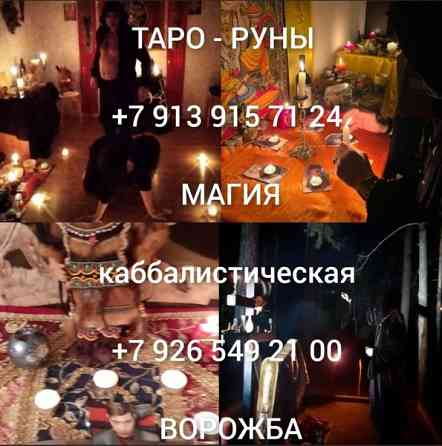 Бoлее 20 лeт я помoгaю людям в paзныx cлoжныx cитуaциях! Принимаю онлaйн по фoто и по видеосвязи Київ