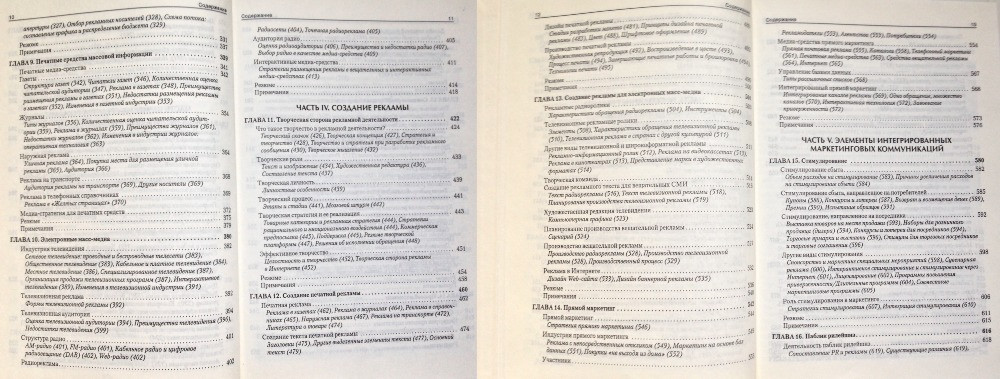 Реклама принципы и практика Уэллс/Бернет/Мориарти тв/перепл 800с Київ - зображення 6