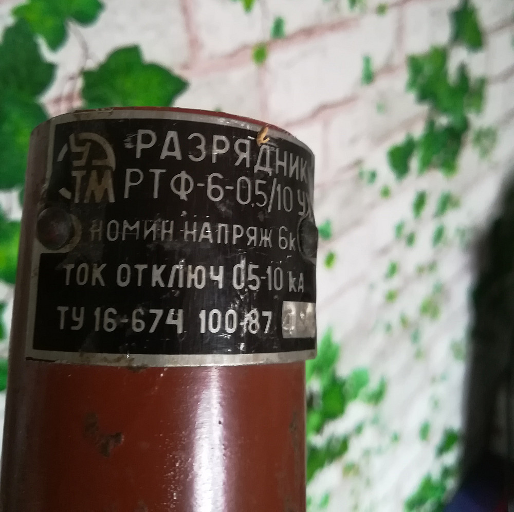 Разрядник РТФ-6-0,5/10 УХЛ1 Черкаси - зображення 2