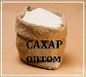 Сахар в Днепре: удобная фасовка, точный вес и лучшая цена! Дніпро