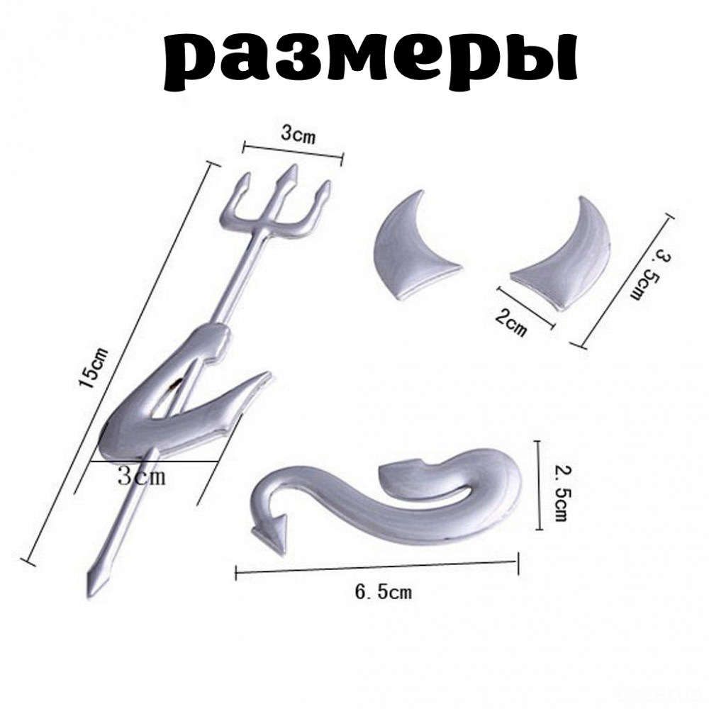 Наклейка на авто эмблемы Чёртик выпуклая Бориспіль - зображення 4