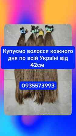 Купую волосся кожного дня по всій Україні від 42см -0935573993 Київ