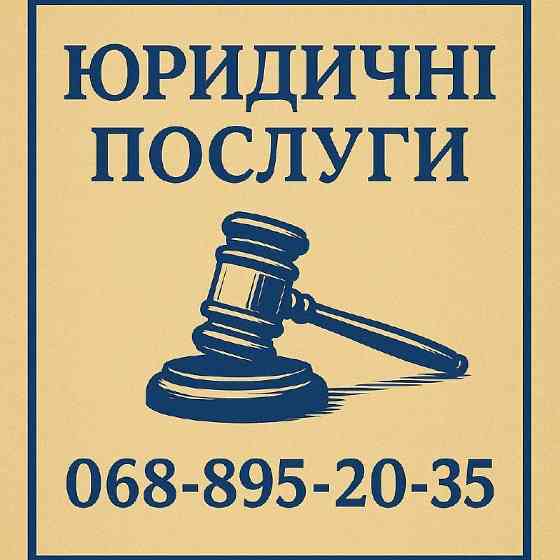 Адвокат Кривий Ріг Кривой Рог