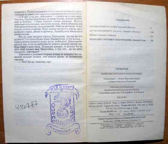 Были они смуглые и золотоглазые. Рэй Брэдбери Богодухів