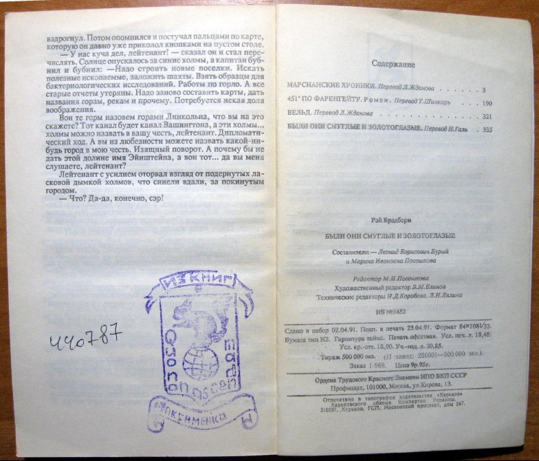 Были они смуглые и золотоглазые. Рэй Брэдбери Богодухов - изображение 2