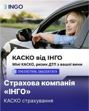 КАСКО в ціну автоцивілки. Київ