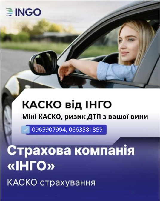 КАСКО в ціну автоцивілки. Киев - изображение 1