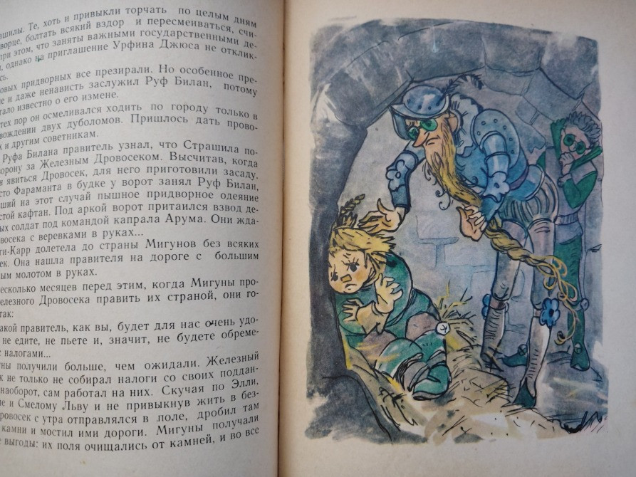 А. Волков Урфин Джюс и его деревянные солдаты 1967 сказки Запорожье - изображение 8