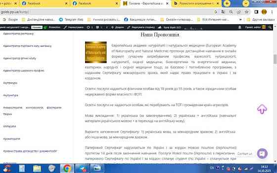 Акція Онлайн курси з сертифікатом міжнародного зразка Киев