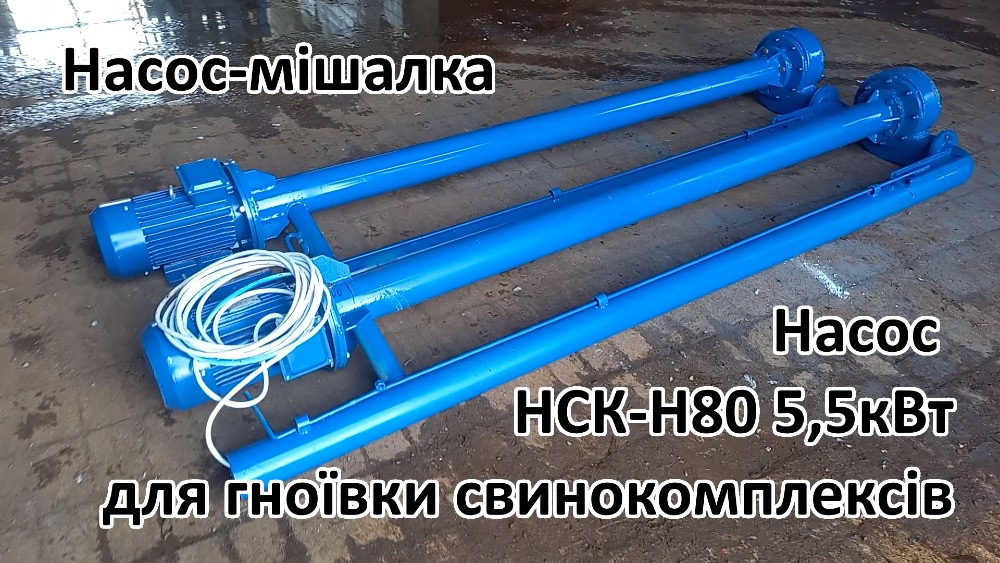 Насос для навозу свинарки НСК-Н80 5,5кВт з мішалкою Белая Церковь - изображение 4