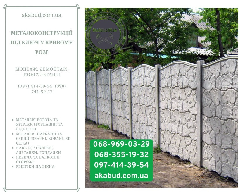 Изготовление, доставка и монтаж бетонных заборов и ЖБИ по Украине Кривий Ріг - зображення 7
